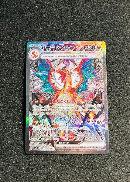 ポケモンカード スカーレット バイオレット 黒炎の支配者 リザードン ex SAR