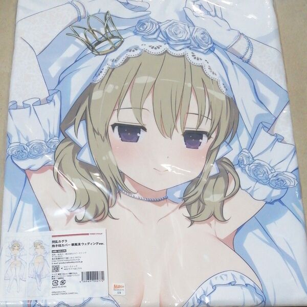 ホビーストック HOBBYSTOCK 閃乱カグラ 華風流 ウェディングver.抱き枕カバー ライクトロン 未開封新品