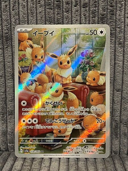 ポケモンカード イーブイ AR