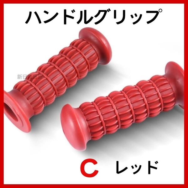 ハンドルグリップ バイク 汎用 非貫通 Z2 旧車 単車 ラバー レッド 赤