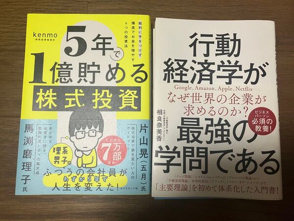 5年で1億貯める株式投資 給料に手をつけず爆速でお金を増やす4つの投資法 kenmo/著