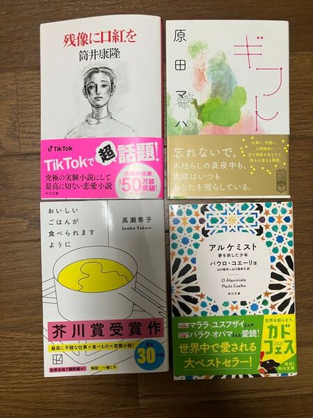 ギフト (ポプラ文庫 は9-2) 原田マハ/〔著〕