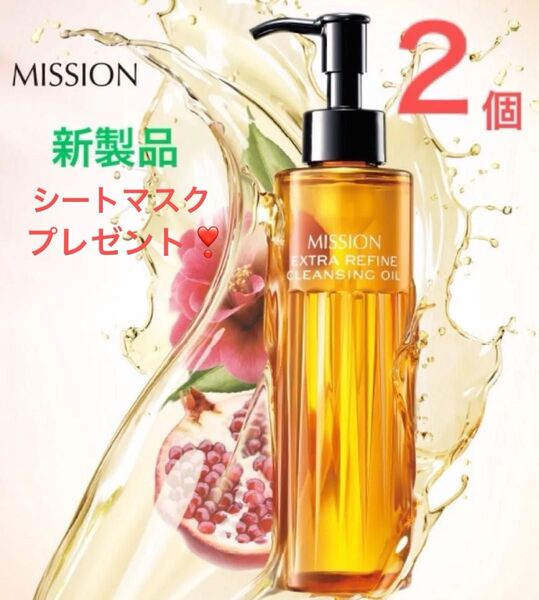 ミッション エクストラ リファイン クレンジング オイル 180ml 2本 秒落ち メイク落とし クレンジング FMG エイボン