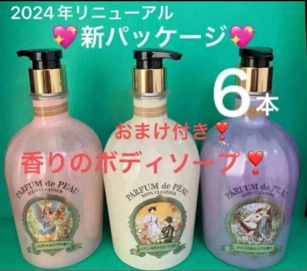 オンザボディ ヴェールメント パフューム ド ポー ボディクレンザーソープ 6本まとめ売り FMG&ミッション エイボン化粧品
