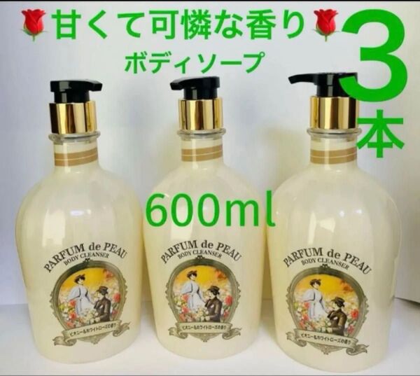 ★新パッケージ★ ピオニー&ホワイトローズの香り3本 ボディソープ オンザボディ ヴェールメント FMG エイボン化粧品
