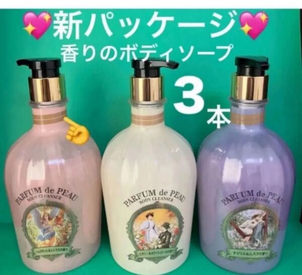 香り楽しむボディソープ3本セット ヴェールメント オンザボディー ボディクレンザー ボディシャンプー FMG エイボン化粧品