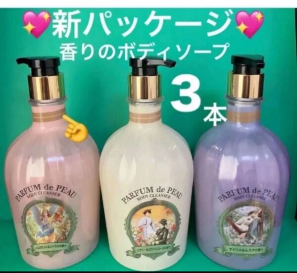 香り楽しむボディソープ3本セット ヴェールメント オンザボディー ボディクレンザー ボディシャンプー FMG エイボン化粧品