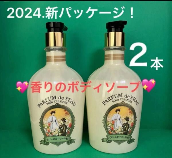 2本 香り楽しむボディソープ 可憐なバラの香り ホワイトローズ オンザボディ ボディシャンプー FMG エイボン化粧品