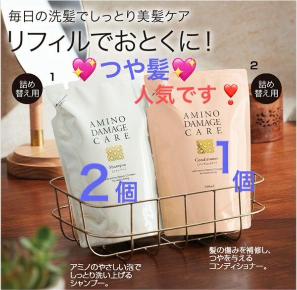 3個 アミノ ダメージケア シャンプー2個 & コンディショナー1個 詰め替え エフエムジー&ミッション