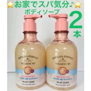 2本 オンザボディー ヴェールメントナチュラルスパ ヒマラヤ ボディーソープ スクラブ&クレンザー 400ml FMG エイボン