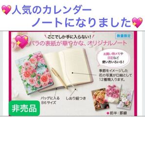 【非売品】フラワーノート 手帳 人気のカレンダーがノートに B6 192頁(罫線&無地) 挿絵は12カ月のお花 FMG