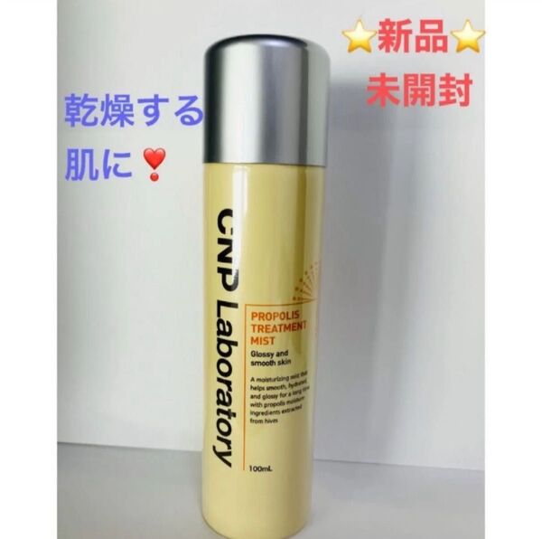 1本 CNP プロP ミスト 化粧水 乾燥対策 しっとりつや肌 プロポリスエキス スプレーシュッ 万能ミスト 銀座ステファニー