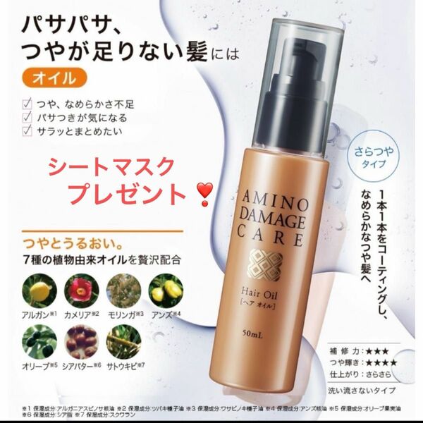 アミノ ダメージケア アミノ ダメージケア ヘア オイル 50ml