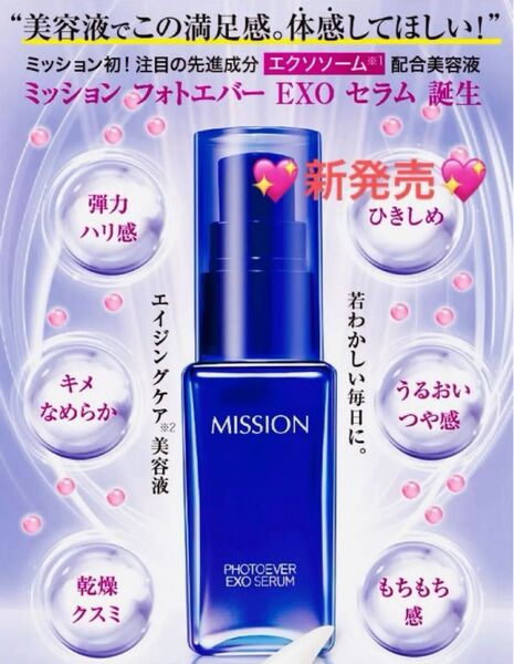 【新発売】美の伝達物質 「エクソソーム」配合美容液 ミッションフォトエバーEXO セラム ヒト幹細胞由来成分 ローズプラセンタ