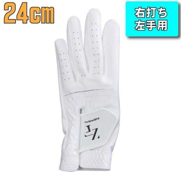 【新品】NEW ゼロフィット インスパイラルグローブ 白 24㎝ 右打ち