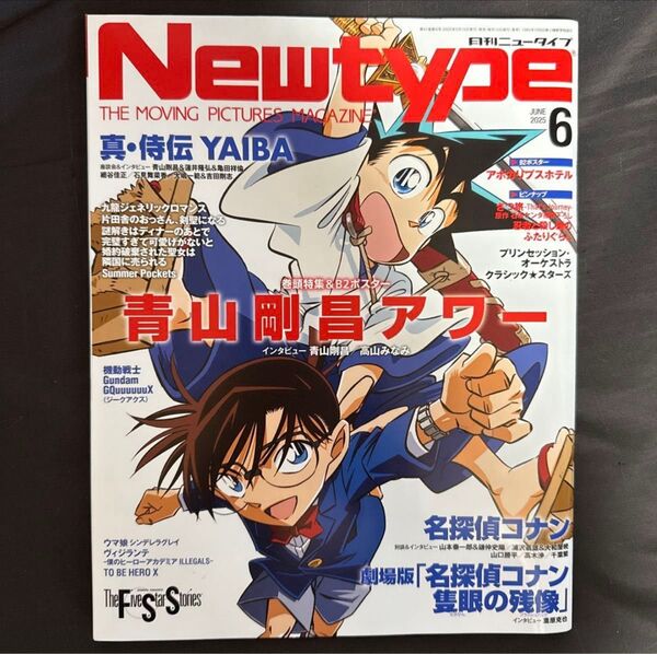 月刊ニュータイプ 2025年6月号 付録付き
