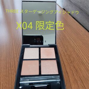 【美品】THREE スターゲージングアイシャドウ クアッド X04 限定色