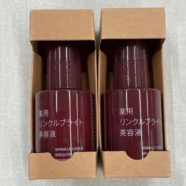 無印良品 薬用リンクルブライト美容液 50ml 2本セット