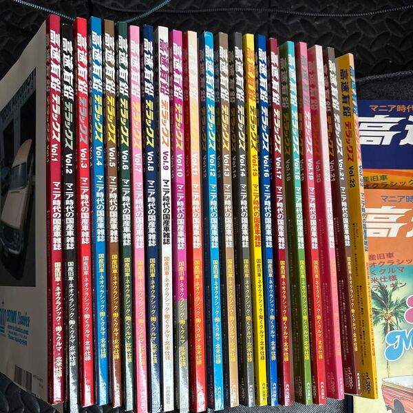 高速有鉛 デラックス vol.1〜22 フリーペーパー2部 ストック品 汚れ・日焼けあり