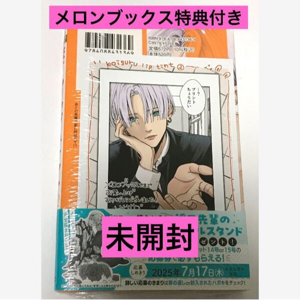 恋するリップティント 2巻 メロンブックス 特典 ポストカード 楠なな 未開封 マーガレット ハガキ 応募券
