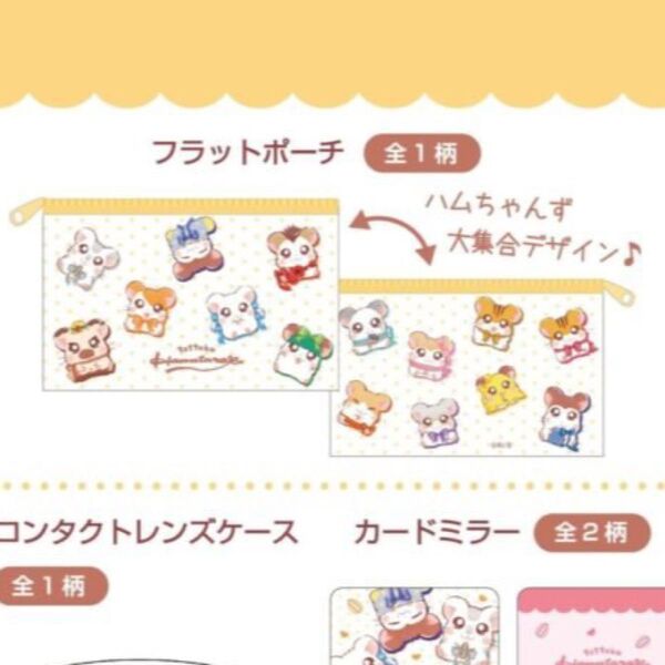 ハム太郎 セリア フラットポーチ