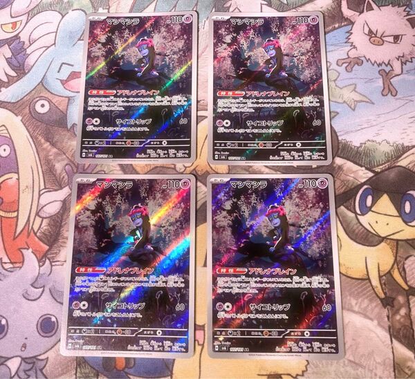 マシマシラ AR 4枚 ポケモンカード