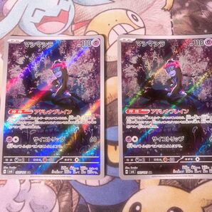 マシマシラ ar 2枚 【ポケモンカードゲーム】