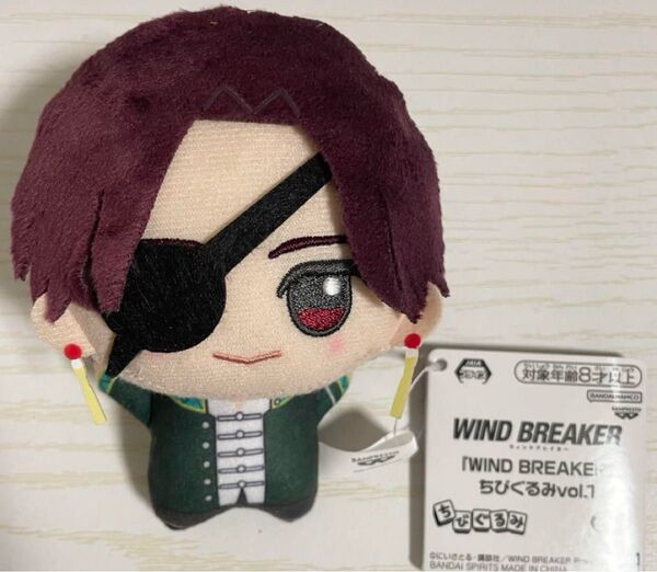 WIND BREAKER ウィンドブレイカー ちびぐるみ 蘇枋隼飛