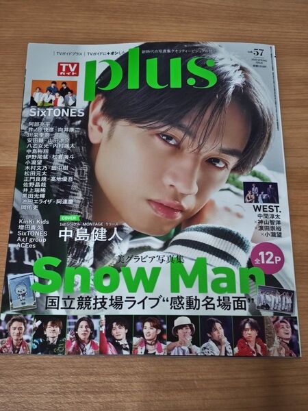 TVガイドplus 2025年 Vol.57 抜けページあり