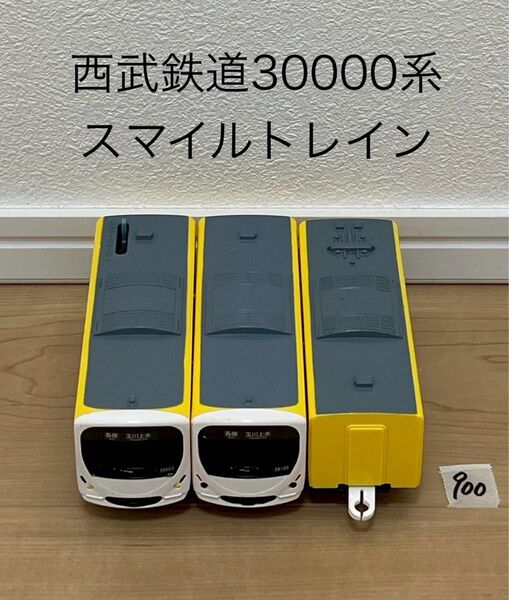 【900】プラレール 車両 西武鉄道 30000系 スマイルトレイン