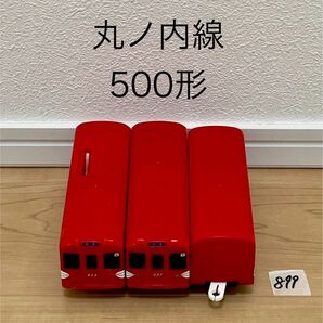 清掃済 【899】プラレール 車両 丸ノ内線 500形