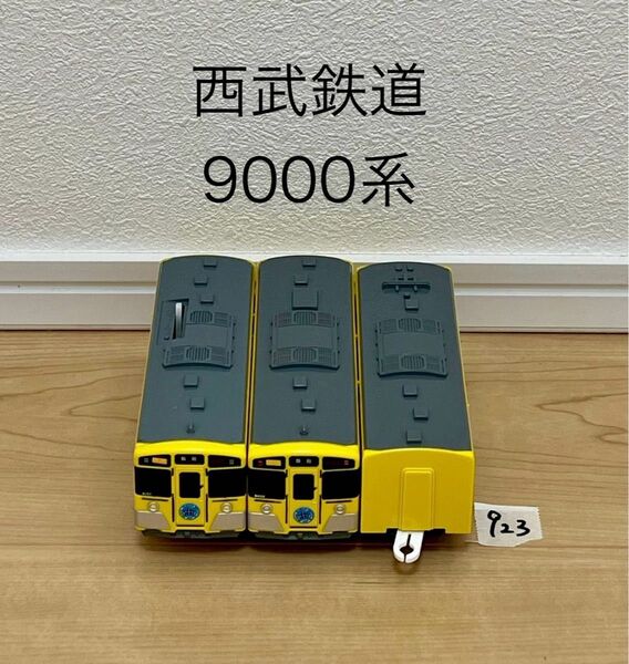 清掃済 【923】プラレール 車両 西武鉄道 9000系