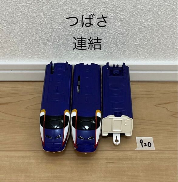 【920】プラレール 車両 つばさ 紫 連結