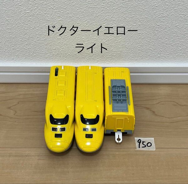 清掃済 【950】プラレール 車両 ドクターイエロー ライト