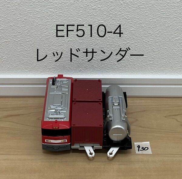 【905】プラレール 車両 貨物列車 DF510-4 レッドサンダー