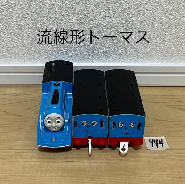 【944】プラレール 車両 トーマス 流線形トーマス アニー クララベル