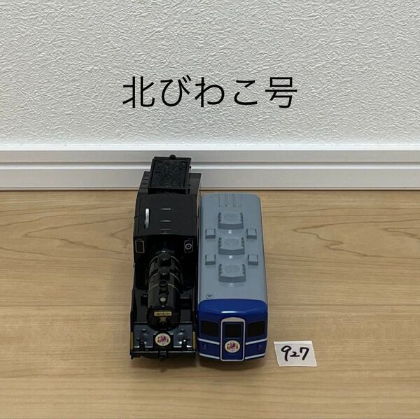 【927】プラレール 車両 C56 160号機SL北びわこ号