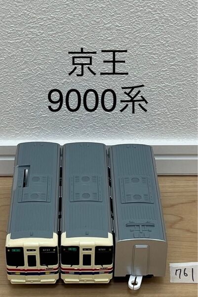 【761】プラレール 車両 京王 9000系