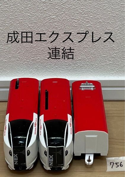 【756/221】プラレール 車両 成田エクスプレス 連結 現状品 成田エクスプレス 連結