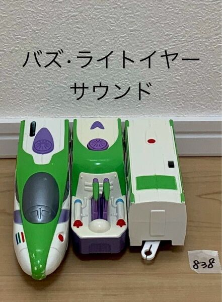 【838】プラレール 車両 ディズニー トイストーリー バズ ライトイヤー サウンド