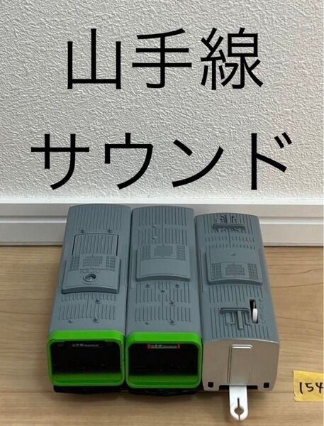 清掃済 【154】プラレール 車両 レールでアクション! なるぞ! ひかるぞ! E235系 山手線 サウンド ライト ②