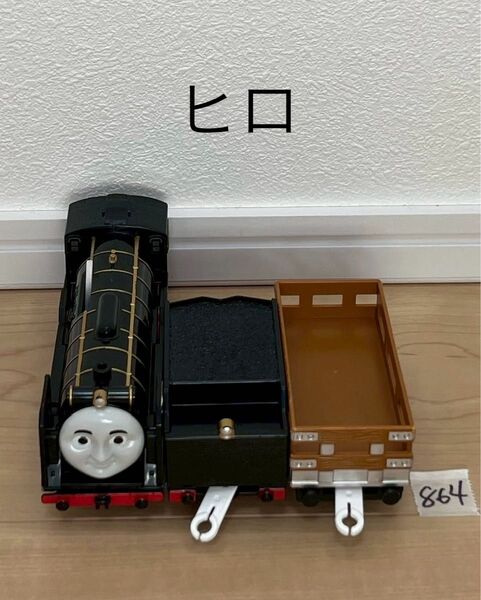 【864】プラレール 車両 トーマス ヒロ ①