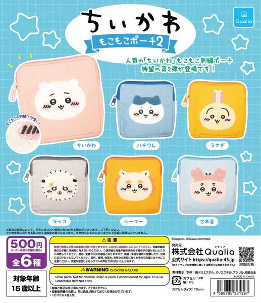 ちいかわ もこもこポーチ2 ちいかわ