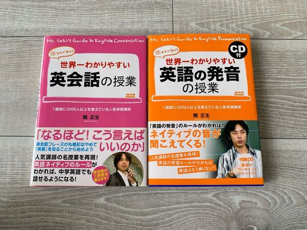 関正生 英語 英会話 発音 世界一わかりやすい
