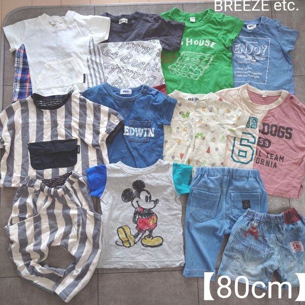 【80cm】Tシャツ、パンツ 12点セット まとめ売り BREEZE etc. 男の子 キッズ 半袖