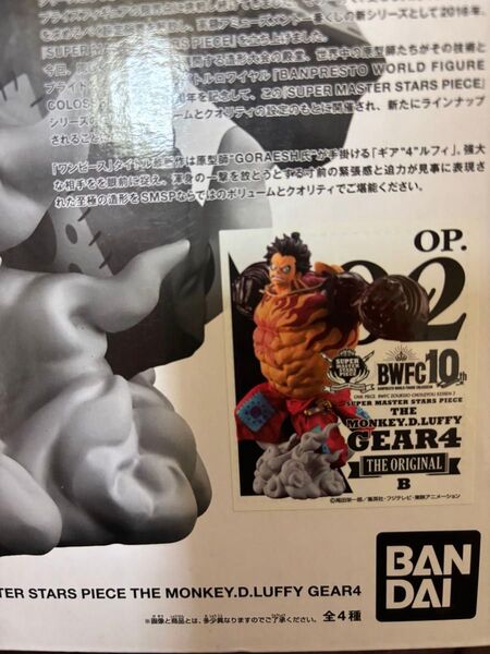 smsp BWFC ルフィフィギュア
