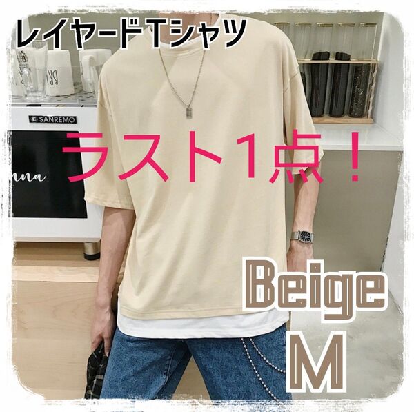 Tシャツ M ベージュ レイヤード メンズ 半袖 無地 トップス カットソー 重ね着風 カジュアル 夏