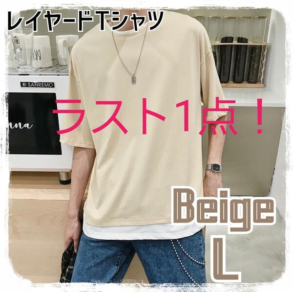 Tシャツ L ベージュ レイヤード メンズ 半袖 無地 トップス カットソー 重ね着風 カジュアル 夏