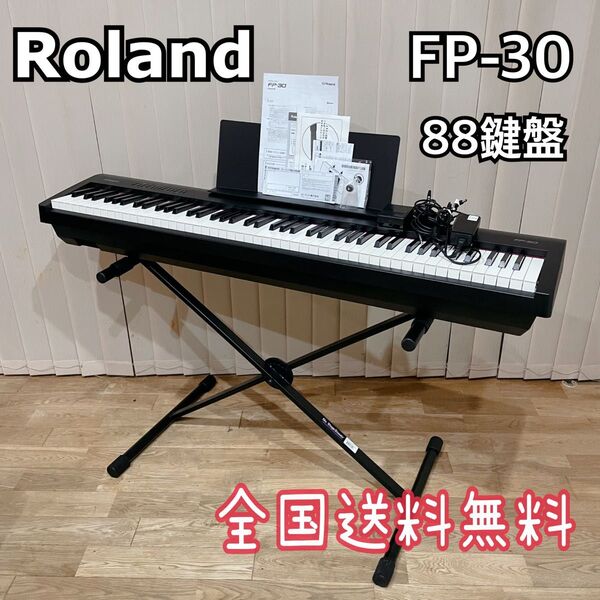 【ほぼ未使用】Roland ローランド 電子ピアノ 88鍵盤 鍵盤楽器 FP-30 デジタルピアノ 黒 ブラック