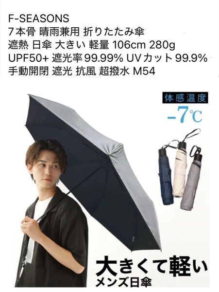 F-SEASONS 7本骨 晴雨兼用 折りたたみ傘 106cm 280g M54 グレー 超撥水 UVカット